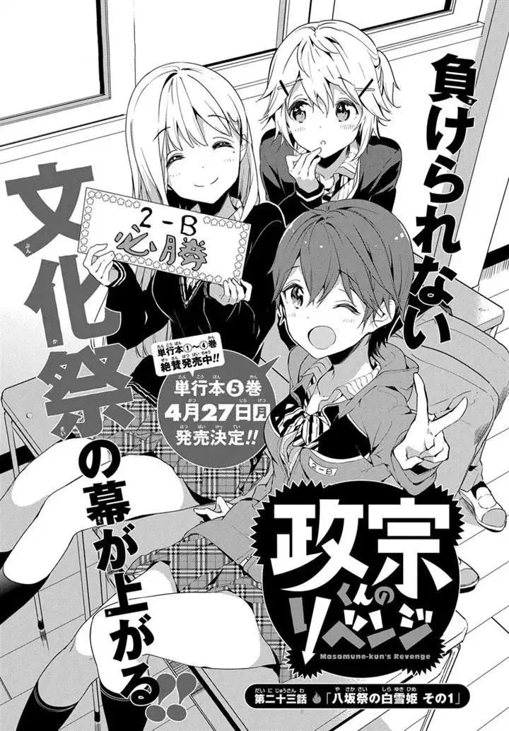 image-komik-masamune-kun-no-revenge-chapter-23-31/32