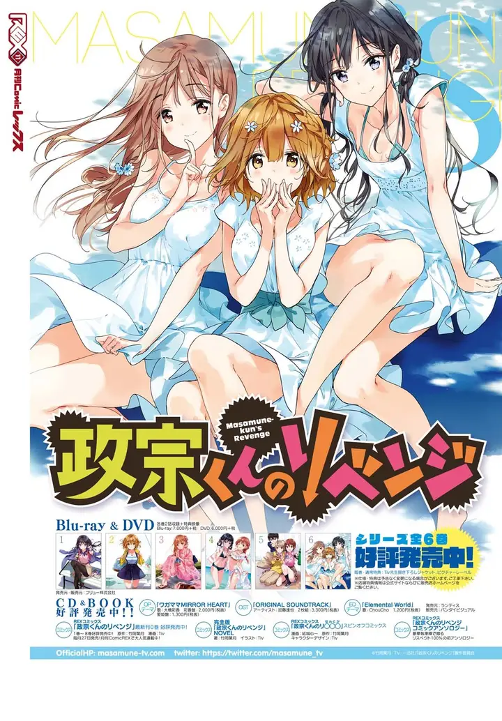 image-komik-masamune-kun-no-revenge-chapter-43-35/36