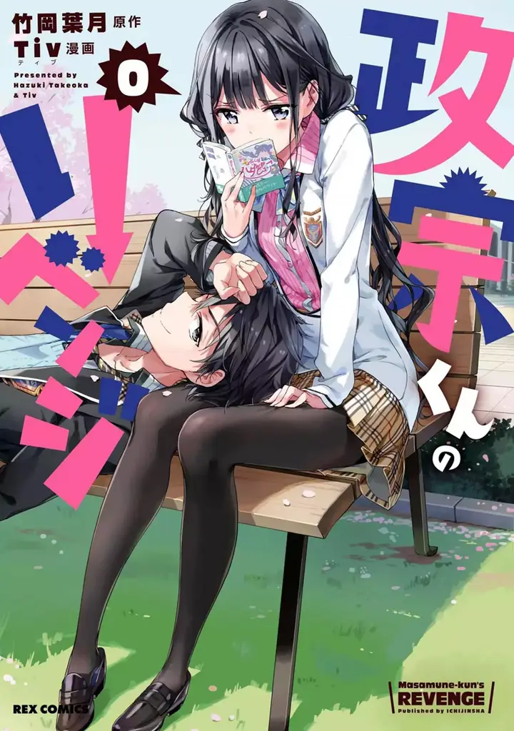 image-komik-masamune-kun-no-revenge-chapter-49.5-ekstra-0/38