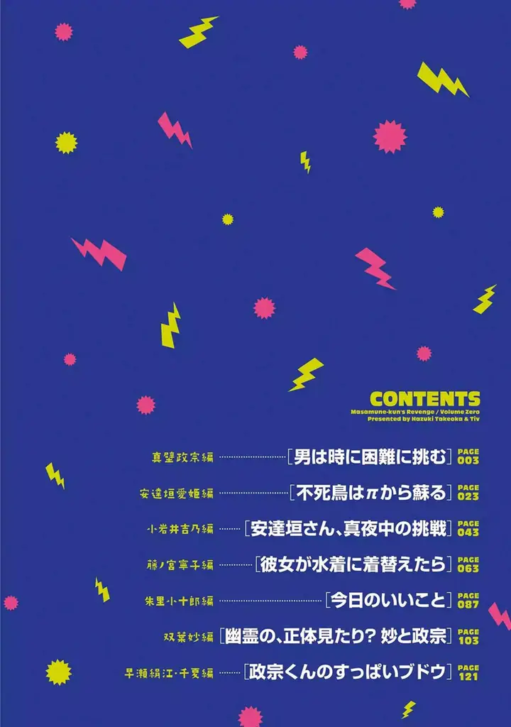 image-komik-masamune-kun-no-revenge-chapter-49.5-ekstra-4/38