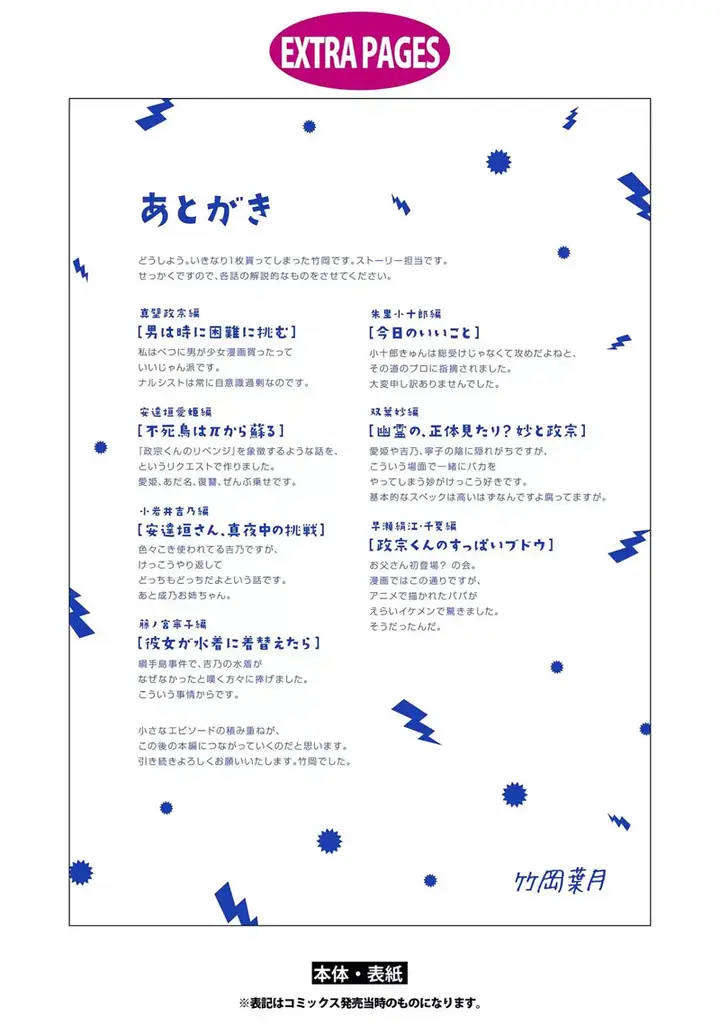 image-komik-masamune-kun-no-revenge-chapter-49.5-ekstra-34/38