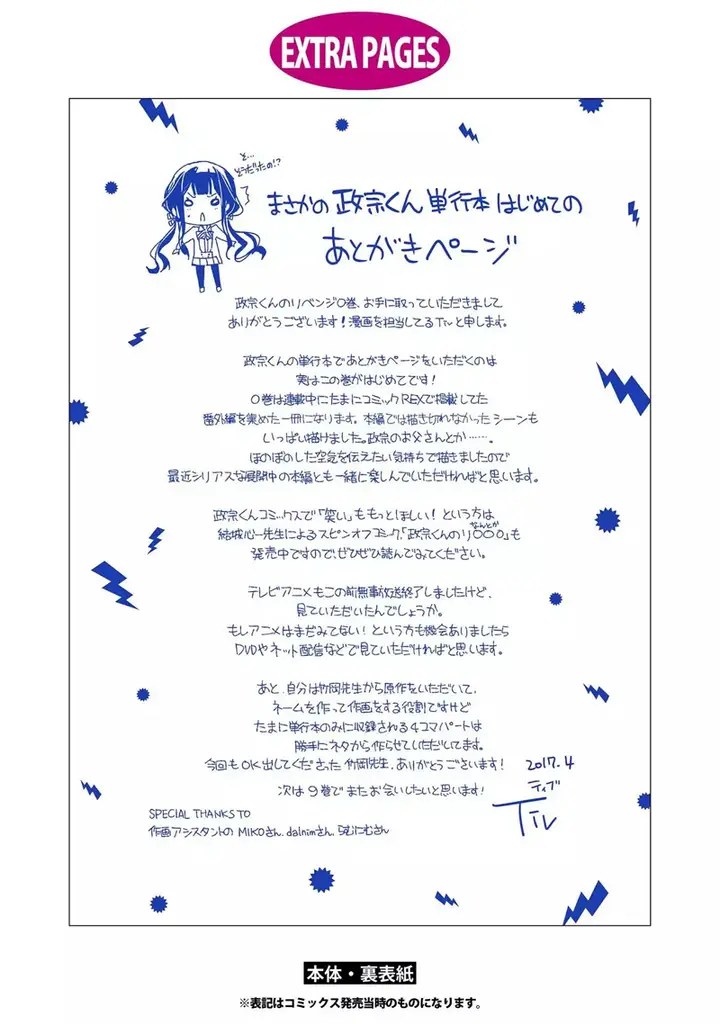 image-komik-masamune-kun-no-revenge-chapter-49.5-ekstra-35/38