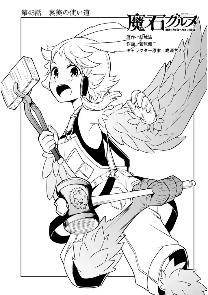 image-komik-maseki-gurume-mamono-no-chikara-o-tabeta-ore-wa-saikyou-chapter-43-1/30