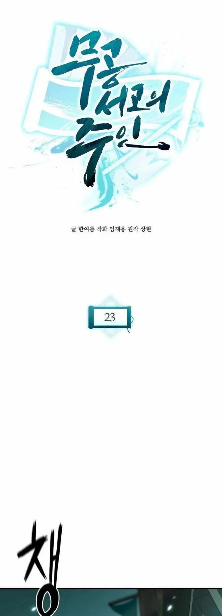 image-komik-master-of-the-martial-arts-library-chapter-23-13/79