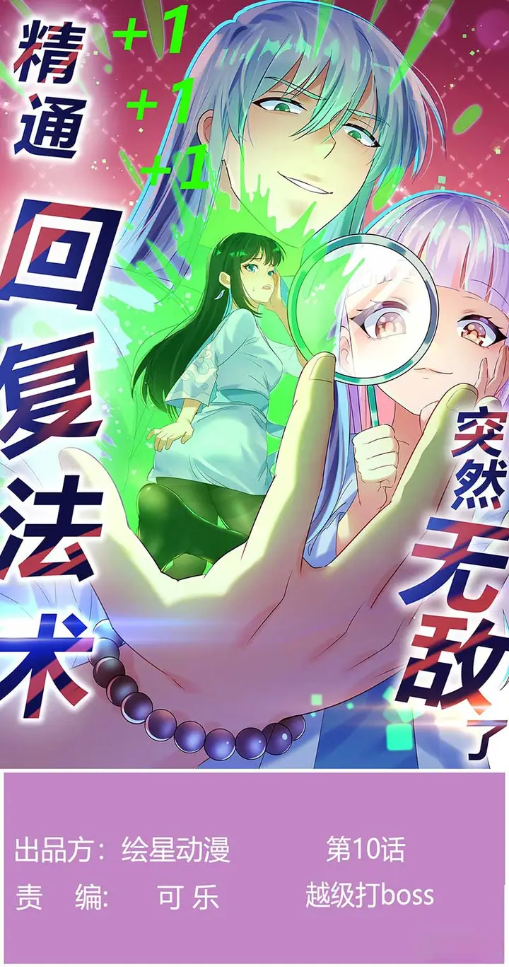 image-komik-mastering-the-recovery-spell-suddenly-makes-you-invincible-chapter-10-1/17