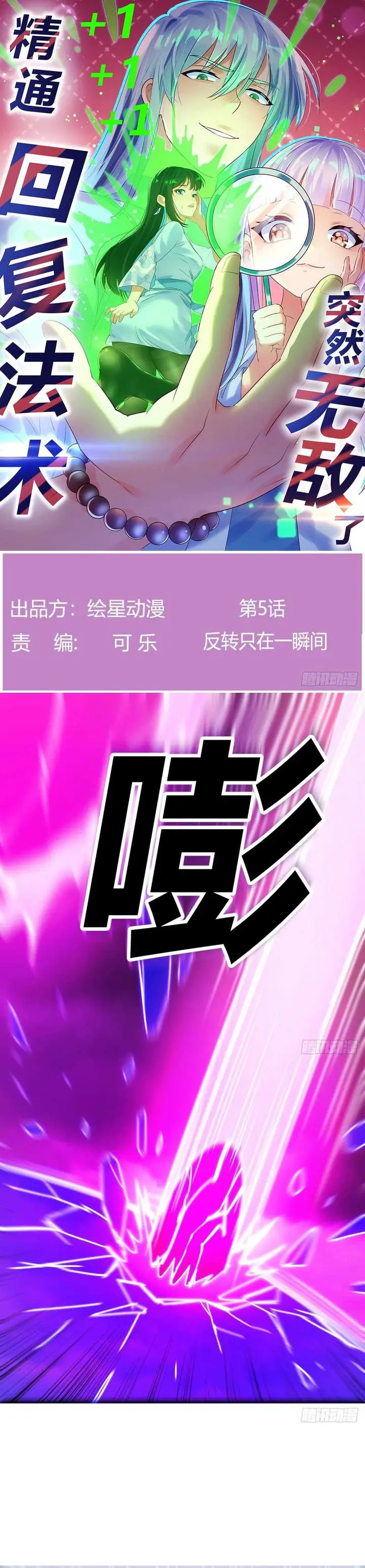 image-komik-mastering-the-recovery-spell-suddenly-makes-you-invincible-chapter-5-1/21