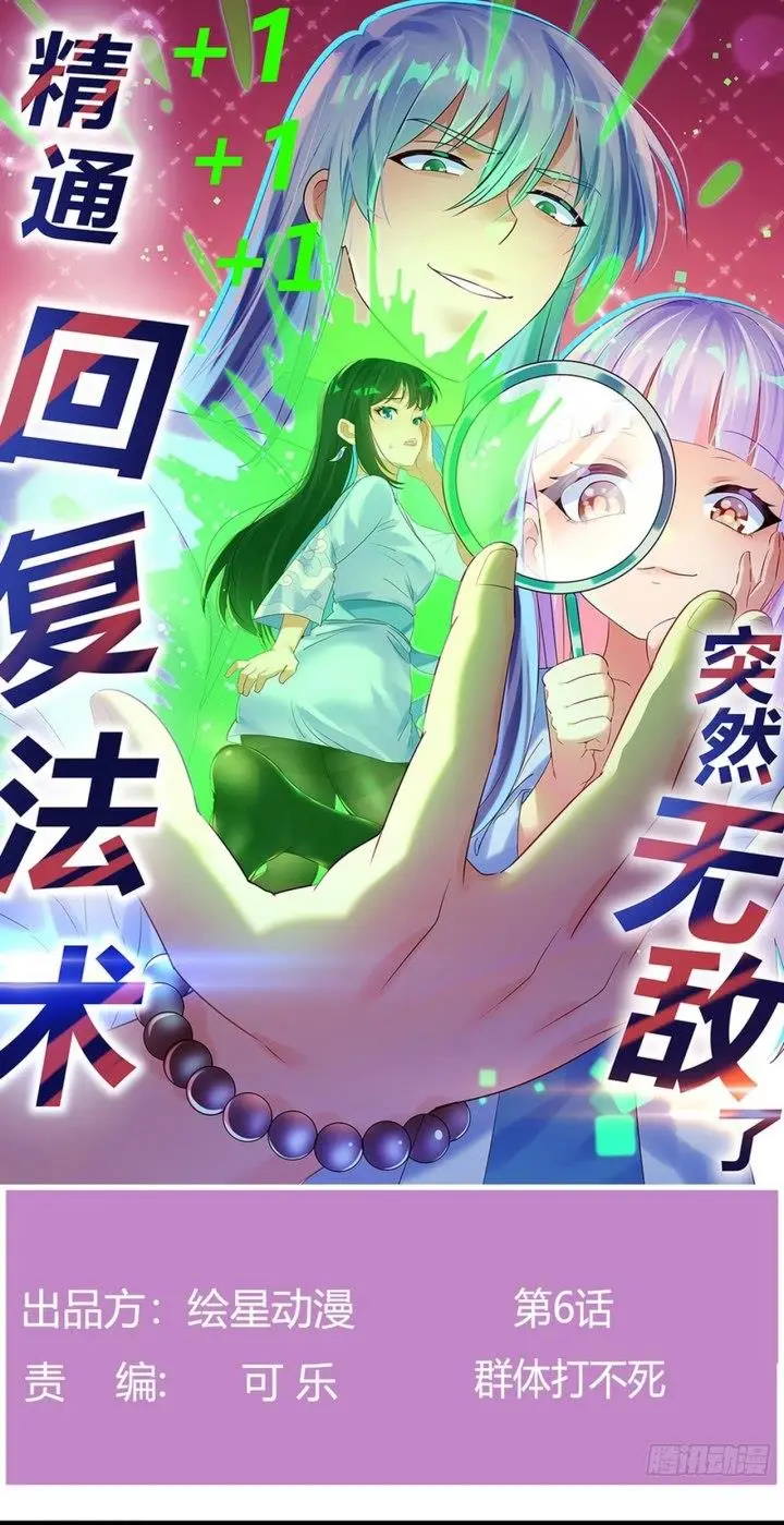 image-komik-mastering-the-recovery-spell-suddenly-makes-you-invincible-chapter-6-1/39