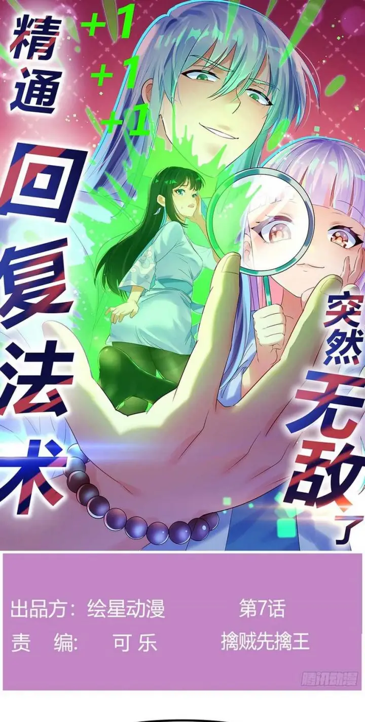 image-komik-mastering-the-recovery-spell-suddenly-makes-you-invincible-chapter-7-1/42