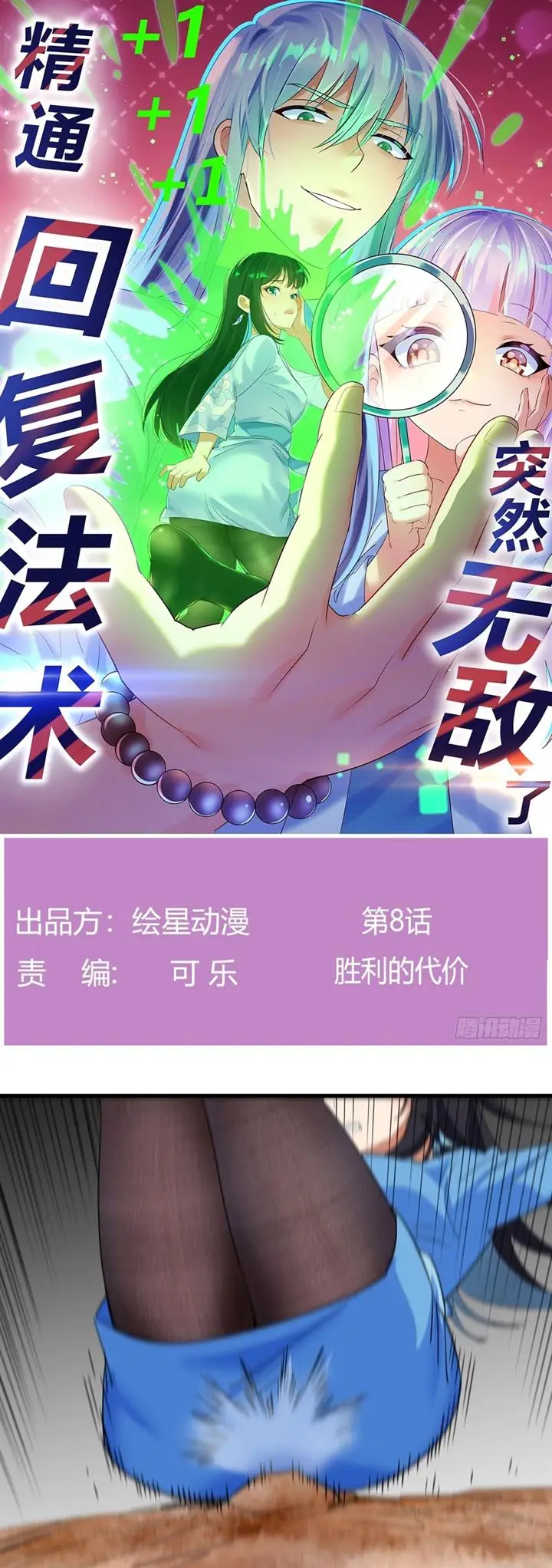 image-komik-mastering-the-recovery-spell-suddenly-makes-you-invincible-chapter-8-1/35