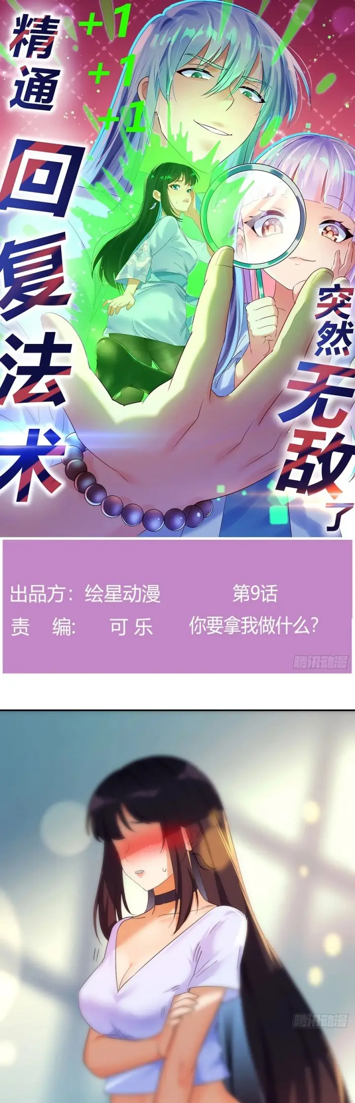 image-komik-mastering-the-recovery-spell-suddenly-makes-you-invincible-chapter-9-1/36