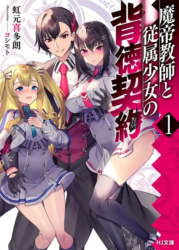 image-komik-matei-kyoushi-to-juuzoku-shoujo-no-haitoku-keiyaku-chapter-1-0/21