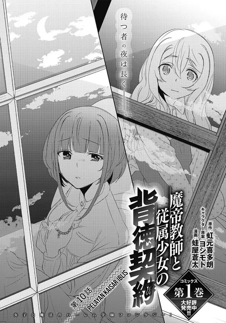 image-komik-matei-kyoushi-to-juuzoku-shoujo-no-haitoku-keiyaku-chapter-10.1-1/19
