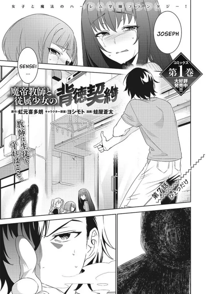 image-komik-matei-kyoushi-to-juuzoku-shoujo-no-haitoku-keiyaku-chapter-7.1-1/18