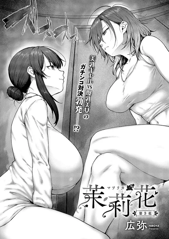 image-komik-matsurika-hiroya-chapter-03-1/30