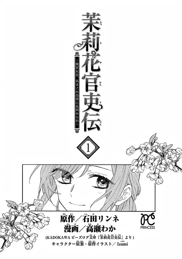 image-komik-matsurika-kanriden-koukyuu-jokan-kimagure-koutei-ni-misomerare-chapter-1-2/35