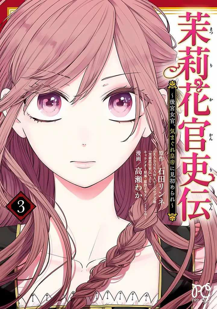 image-komik-matsurika-kanriden-koukyuu-jokan-kimagure-koutei-ni-misomerare-chapter-11-1/41