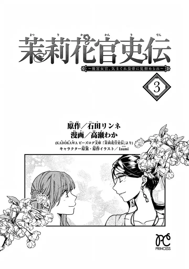 image-komik-matsurika-kanriden-koukyuu-jokan-kimagure-koutei-ni-misomerare-chapter-11-2/41