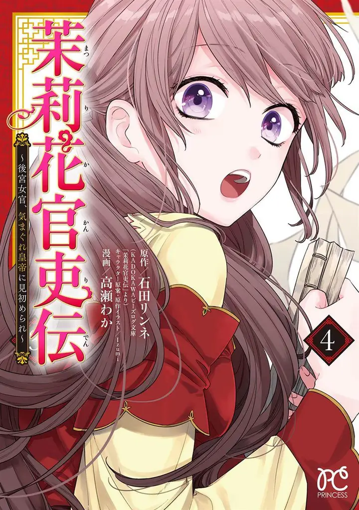 image-komik-matsurika-kanriden-koukyuu-jokan-kimagure-koutei-ni-misomerare-chapter-15-1/41