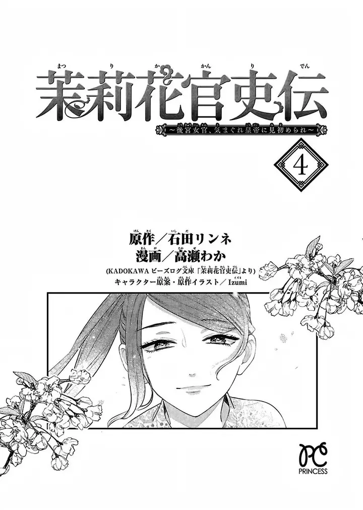 image-komik-matsurika-kanriden-koukyuu-jokan-kimagure-koutei-ni-misomerare-chapter-15-2/41