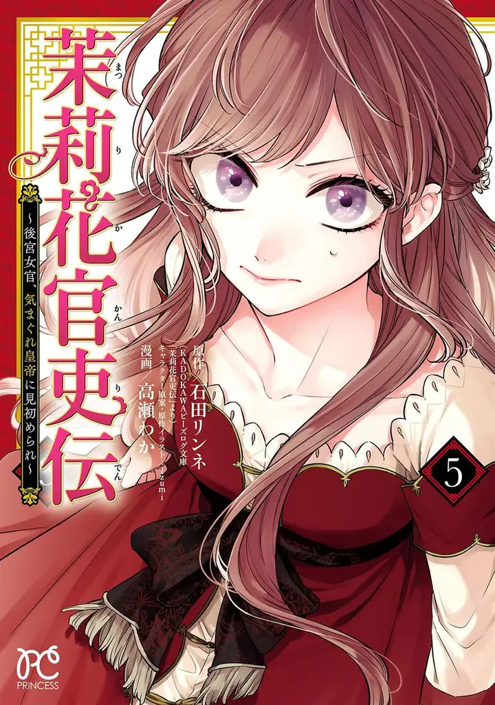 image-komik-matsurika-kanriden-koukyuu-jokan-kimagure-koutei-ni-misomerare-chapter-19-1/41