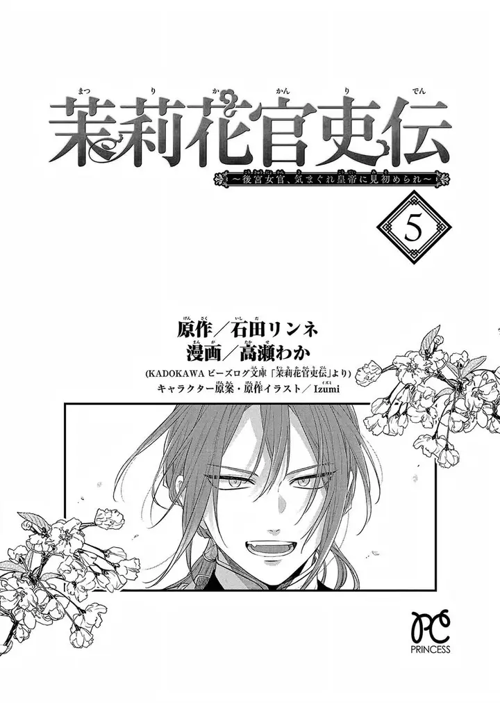 image-komik-matsurika-kanriden-koukyuu-jokan-kimagure-koutei-ni-misomerare-chapter-19-2/41