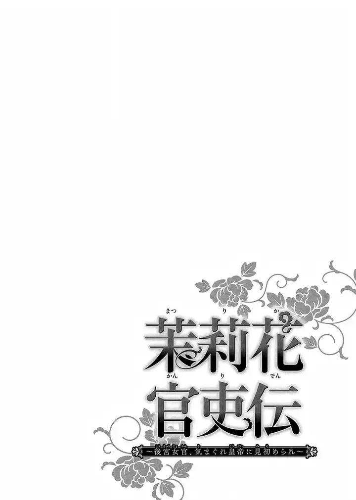 image-komik-matsurika-kanriden-koukyuu-jokan-kimagure-koutei-ni-misomerare-chapter-19-4/41