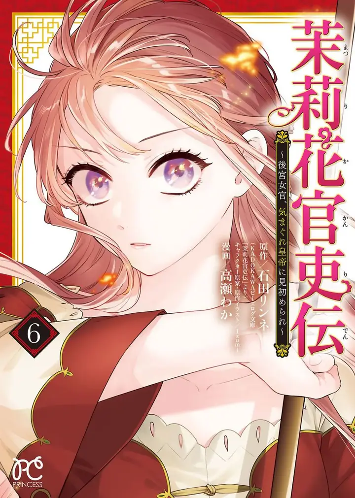 image-komik-matsurika-kanriden-koukyuu-jokan-kimagure-koutei-ni-misomerare-chapter-23-1/34