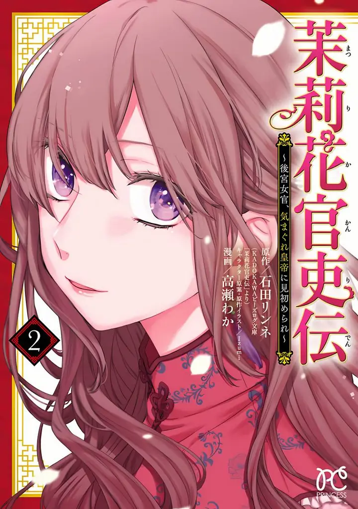 image-komik-matsurika-kanriden-koukyuu-jokan-kimagure-koutei-ni-misomerare-chapter-6-1/33