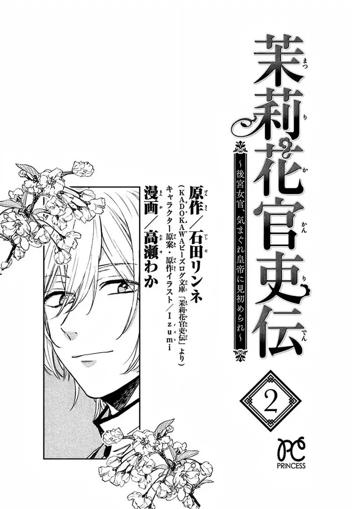 image-komik-matsurika-kanriden-koukyuu-jokan-kimagure-koutei-ni-misomerare-chapter-6-2/33