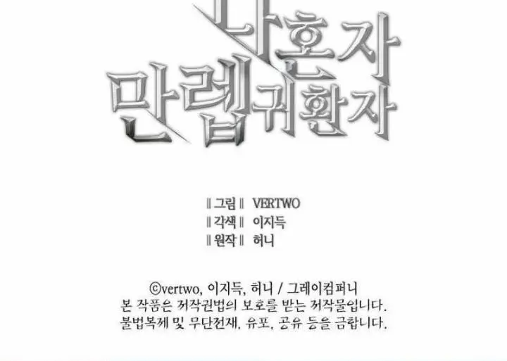 image-komik-max-level-returner-chapter-197-41/42