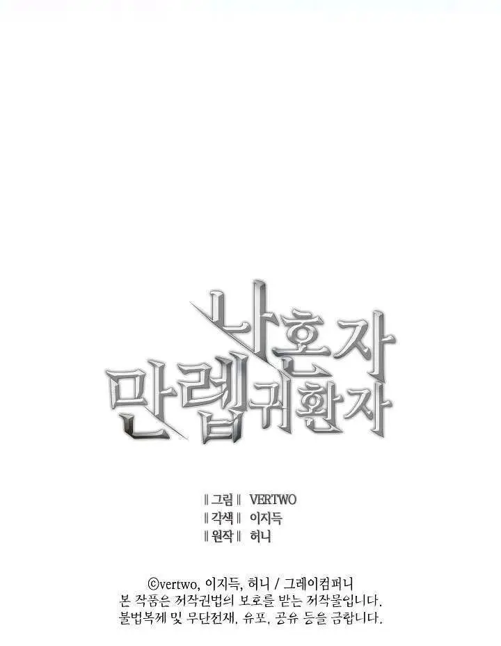 image-komik-max-level-returner-chapter-67-39/40