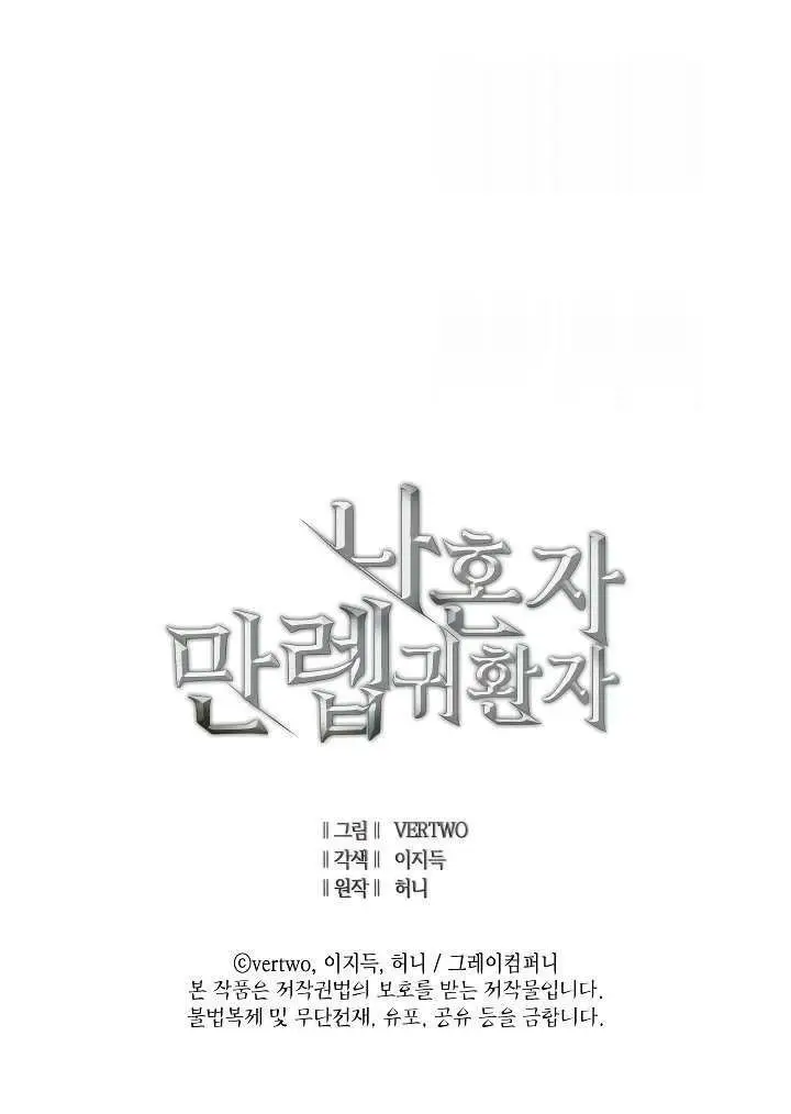 image-komik-max-level-returner-chapter-71-49/50
