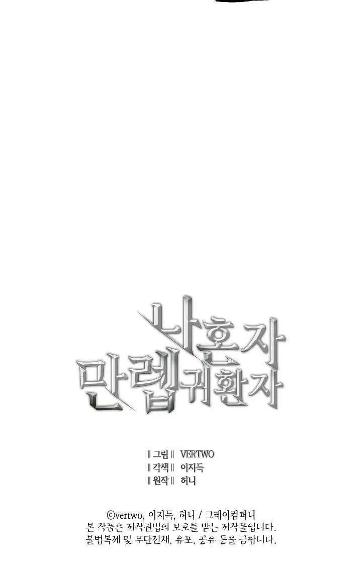 image-komik-max-level-returner-chapter-79-44/45