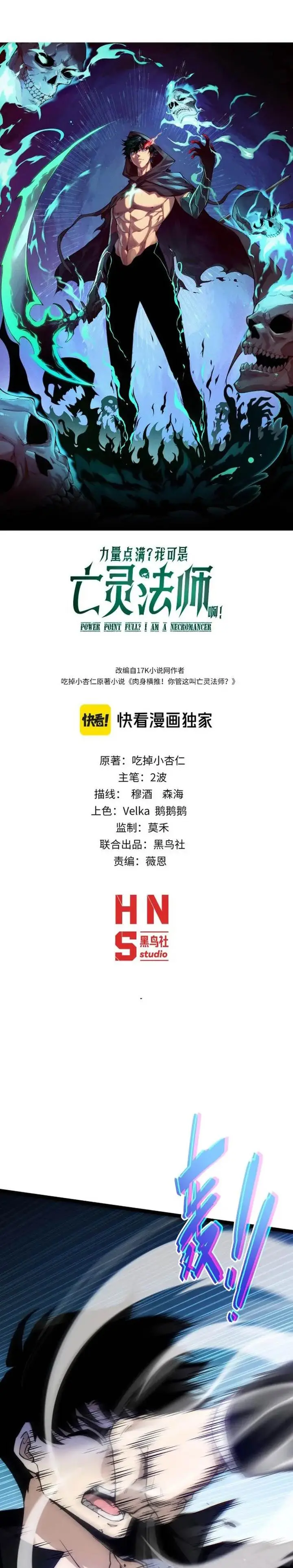 image-komik-maxed-strength-necromancer-chapter-107-1/24