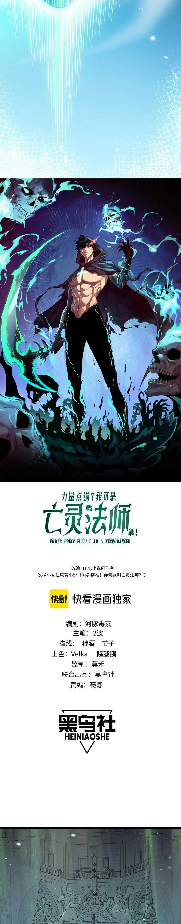 image-komik-maxed-strength-necromancer-chapter-45-1/24