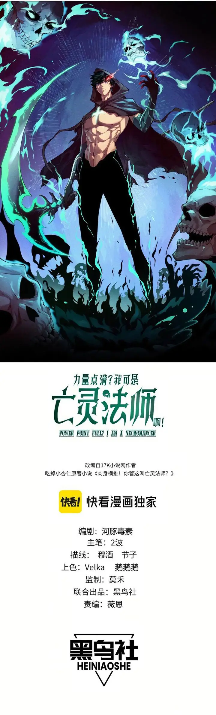 image-komik-maxed-strength-necromancer-chapter-72-2/35