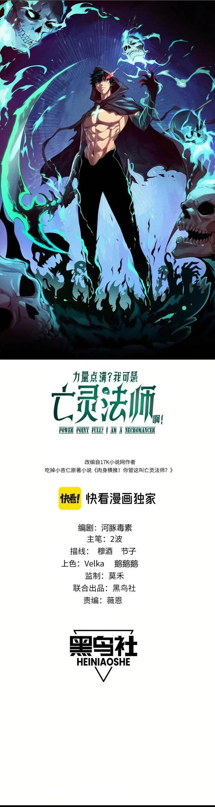 image-komik-maxed-strength-necromancer-chapter-74-2/36