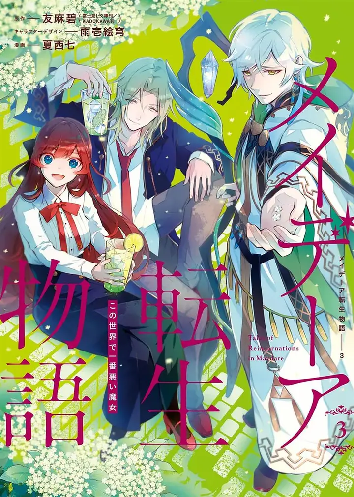 image-komik-maydare-tensei-monogatari-kono-sekai-de-ichiban-warui-majo-chapter-10-1/38