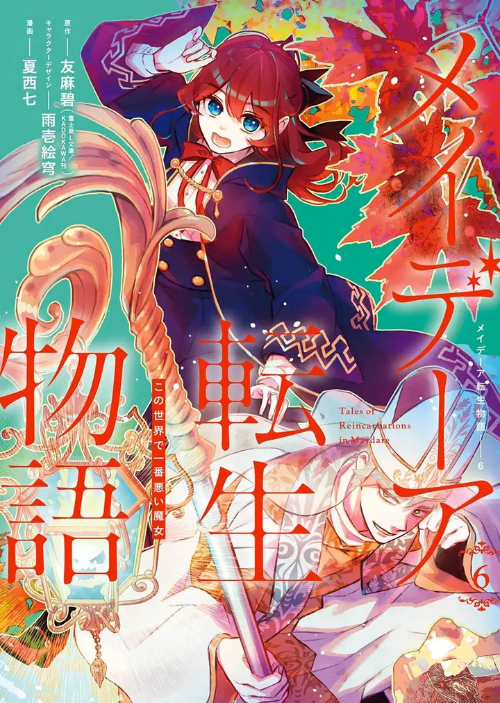 image-komik-maydare-tensei-monogatari-kono-sekai-de-ichiban-warui-majo-chapter-25-1/23