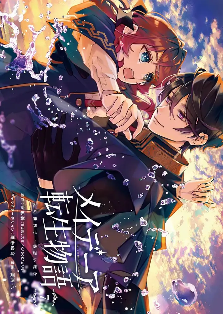 image-komik-maydare-tensei-monogatari-kono-sekai-de-ichiban-warui-majo-chapter-33-2/23