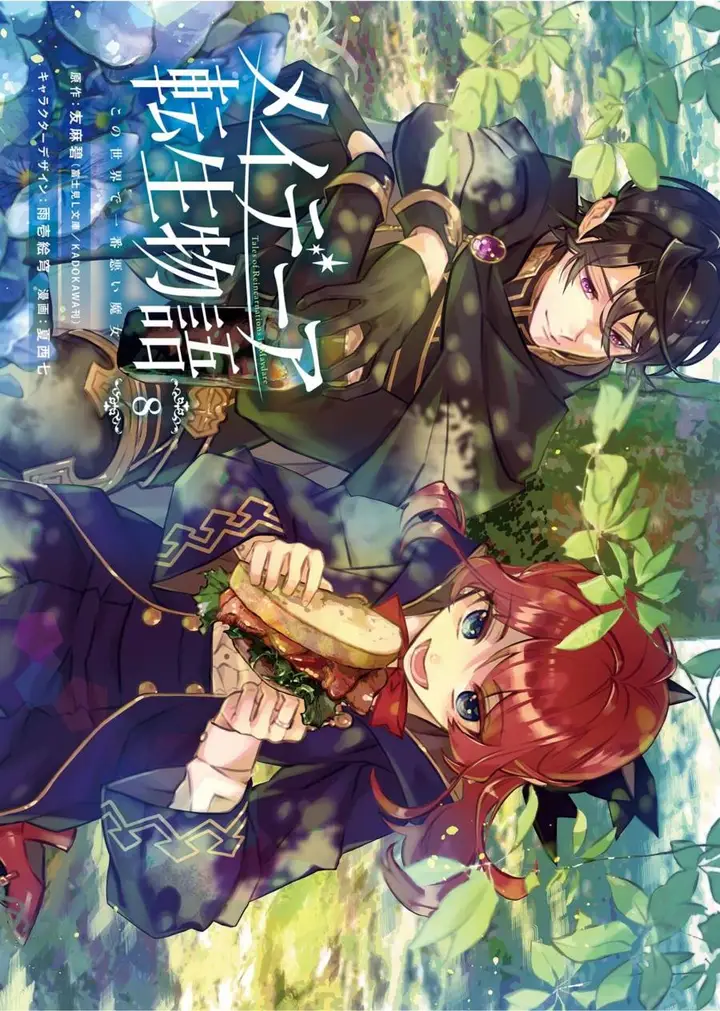 image-komik-maydare-tensei-monogatari-kono-sekai-de-ichiban-warui-majo-chapter-40-2/27