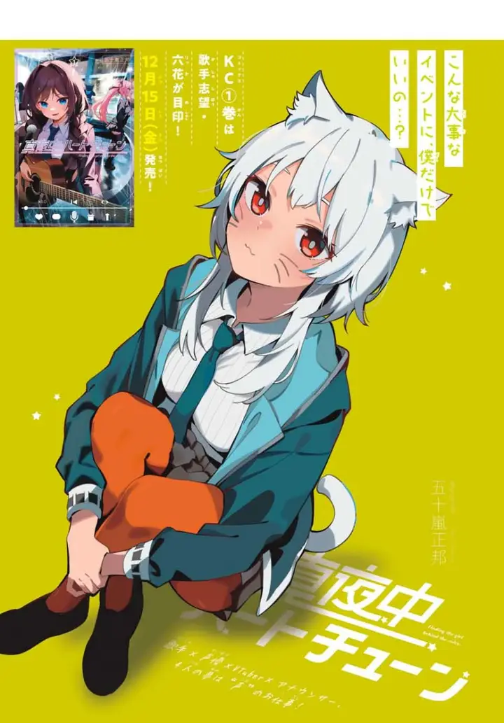 image-komik-mayonaka-heart-tune-chapter-12-0/22