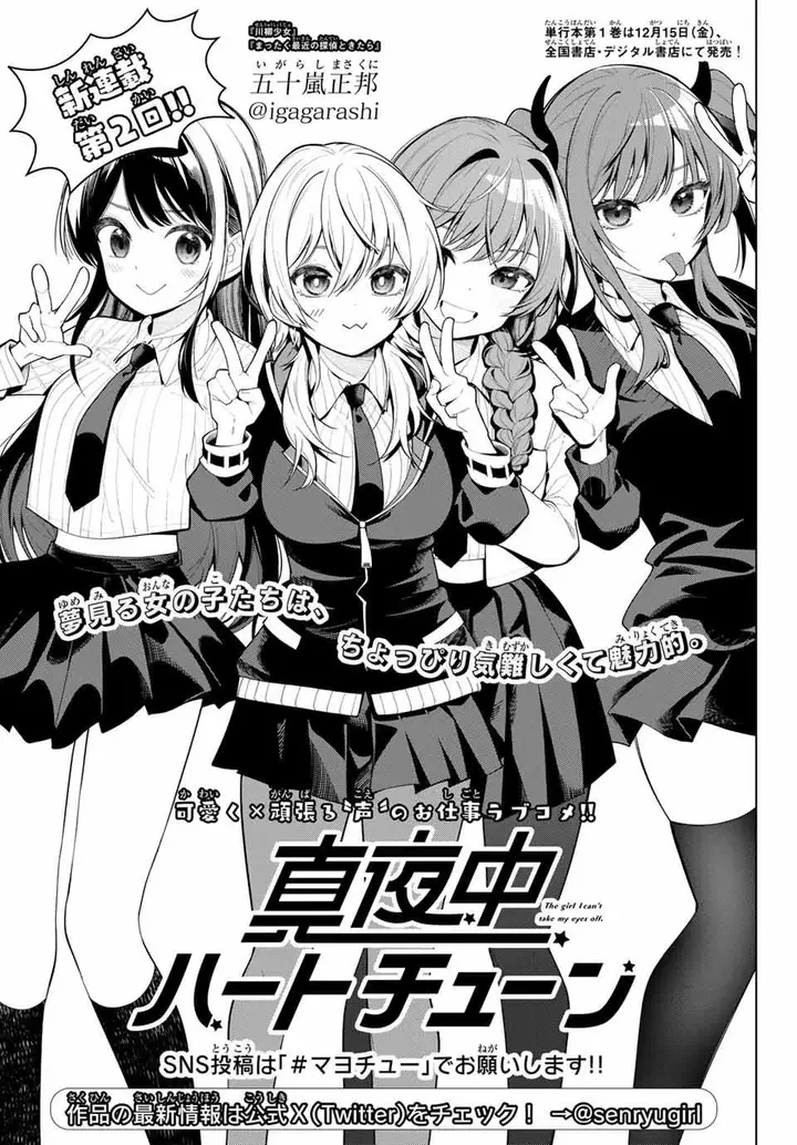 image-komik-mayonaka-heart-tune-chapter-2-2/23