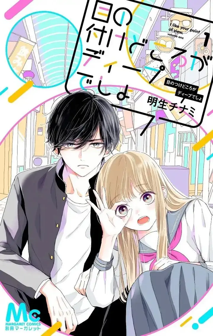 image-komik-me-no-tsukedokoro-ga-deep-desho-chapter-1-0/17