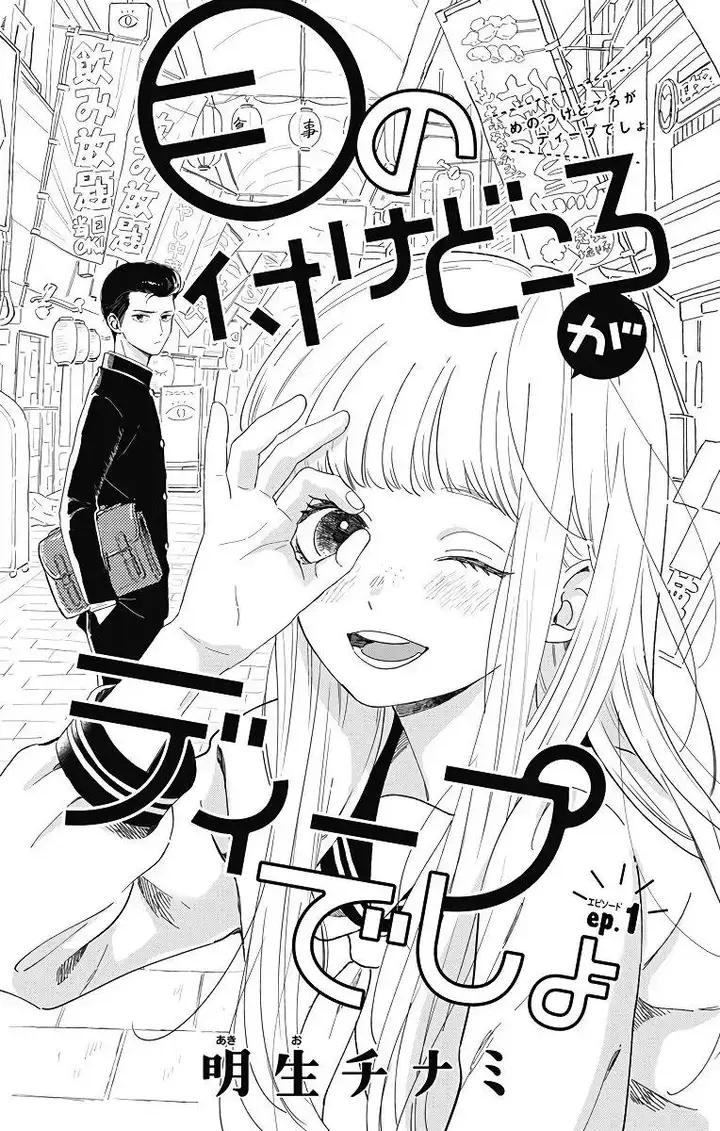 image-komik-me-no-tsukedokoro-ga-deep-desho-chapter-1-1/17