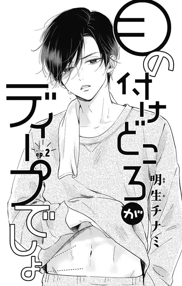 image-komik-me-no-tsukedokoro-ga-deep-desho-chapter-2-0/16