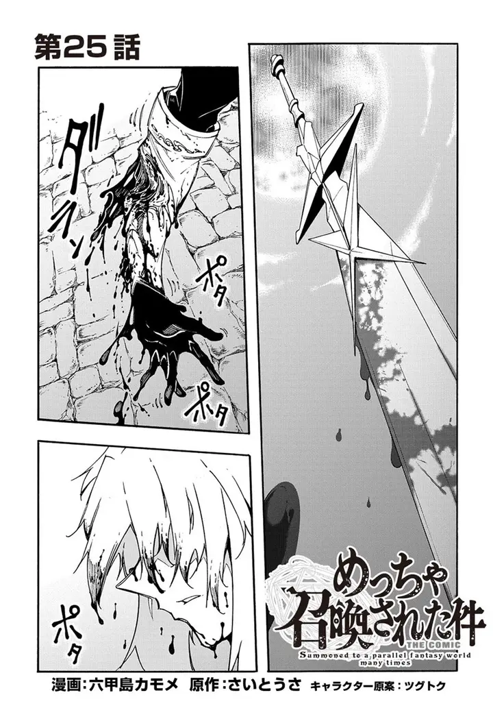 image-komik-meccha-shoukan-sareta-ken-chapter-25-1/31