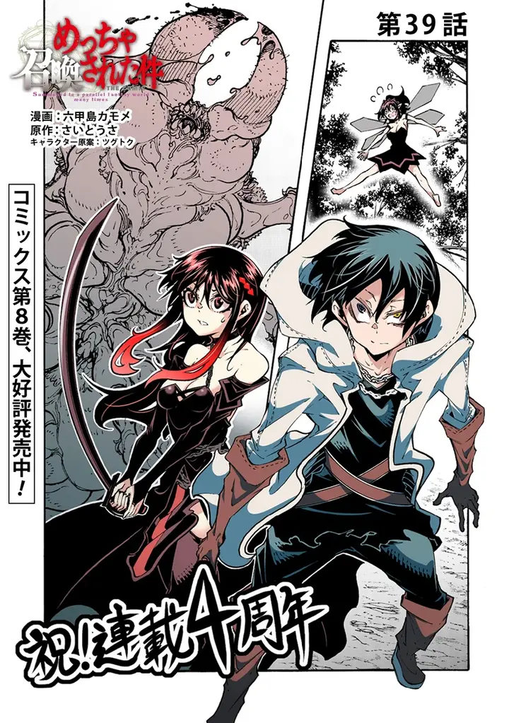 image-komik-meccha-shoukan-sareta-ken-chapter-39-0/31