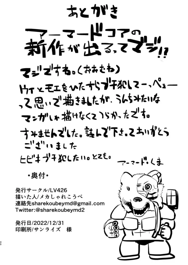 image-komik-mechanized-memories-chapter-01-end-28/30