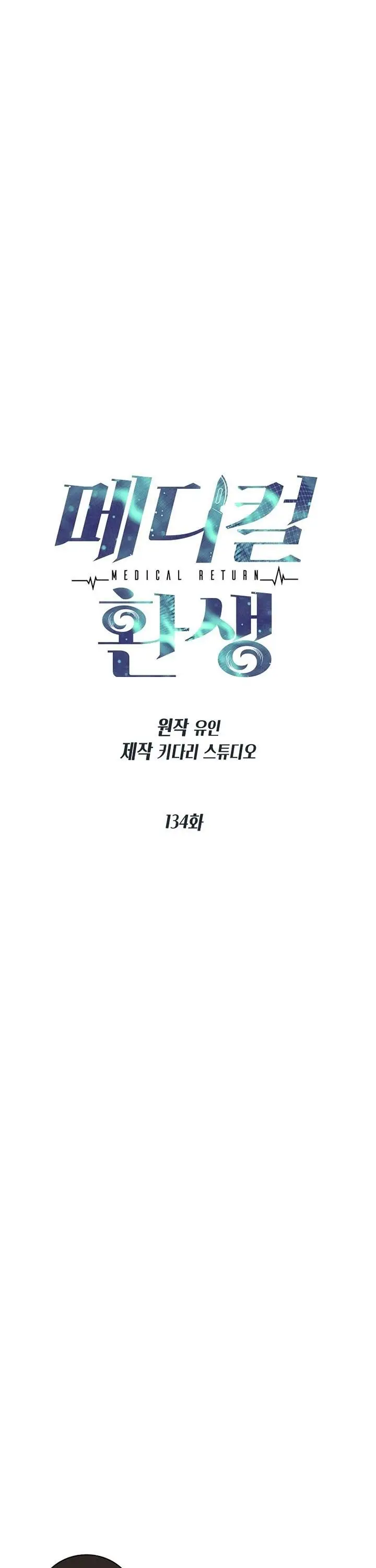 image-komik-medical-return-chapter-134-0/45